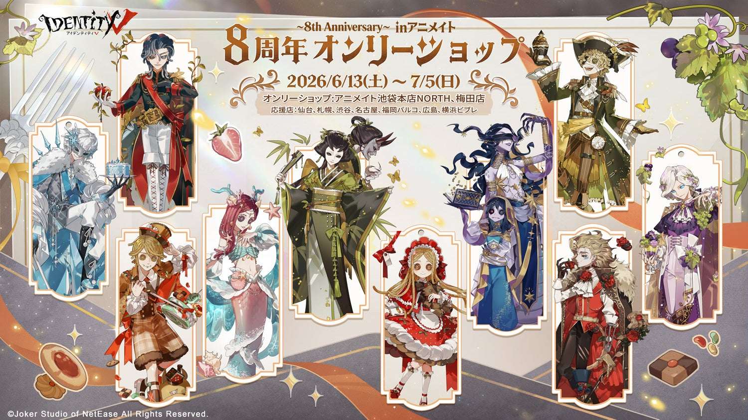 【2026年6月13日開催】Identity V 第五人格 8周年オンリーショップ ~8th Anniversary~ inアニメイト