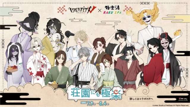 第五人格 コラボ