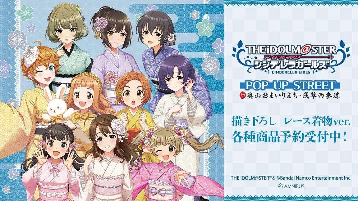 【2020年3月30日発売】アイドルマスター シンデレラガールズ 描き下ろし レース着物ver. トレーディングアクリルスタンド