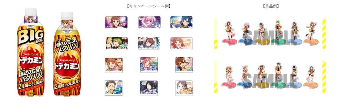 【2024年3月10日開催】アイドルマスター ドデカミン コラボキャンペーン