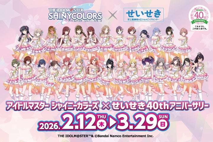 【2025年2月12日開催】アイドルマスター シャイニーカラーズ×せいせき４０thアニバーサリー