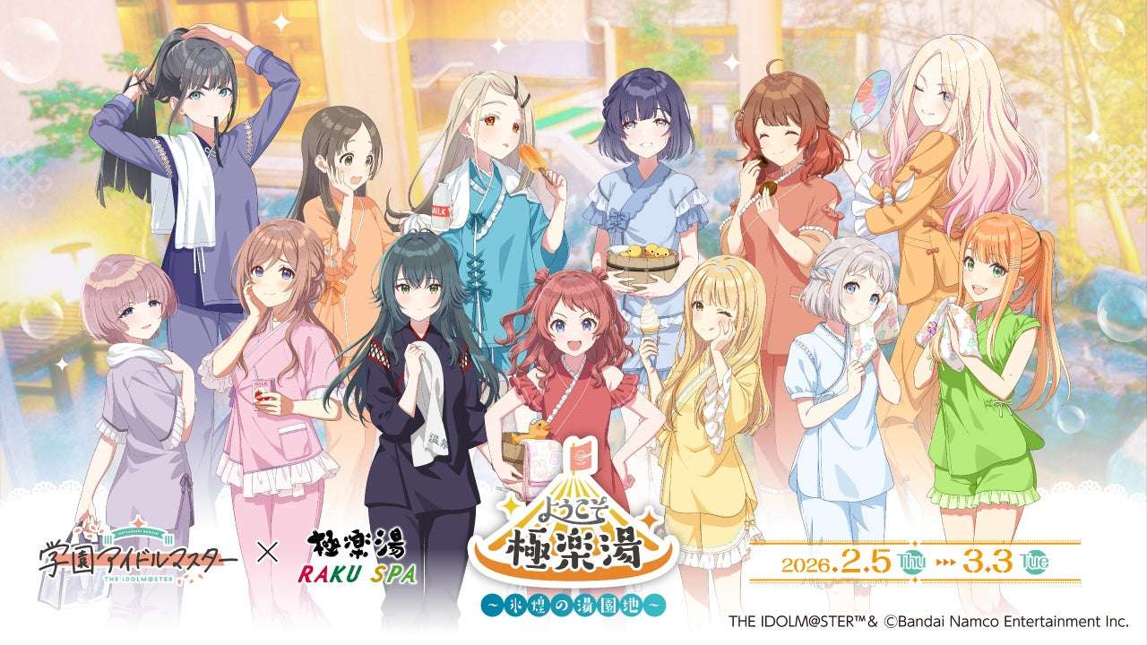 【2026年2月5日開催】学園アイドルマスター×極楽湯・RAKU SPA第2弾コラボキャンペーン