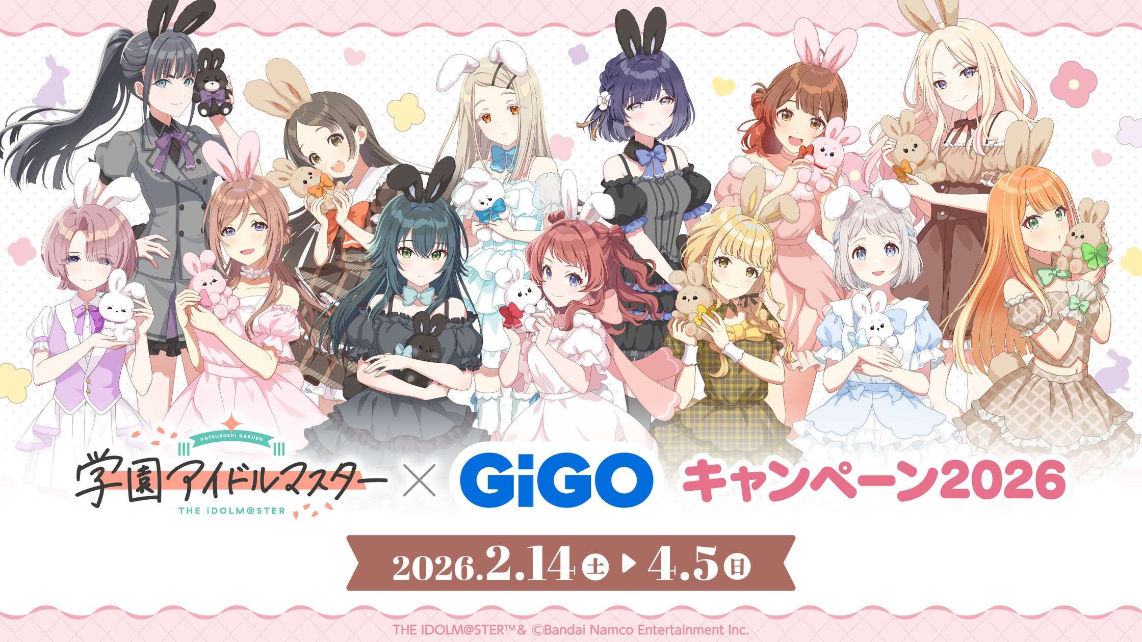 【2026年2月14日開催】学園アイドルマスター × GiGOキャンペーン2026