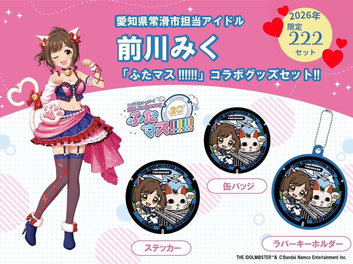 アイドルマスター コラボ
