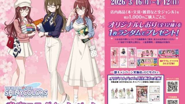 アイドルマスター コラボ