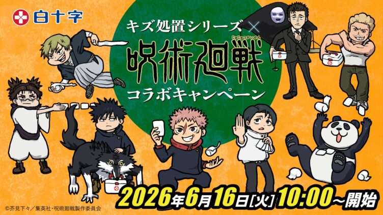 呪術廻戦 コラボ
