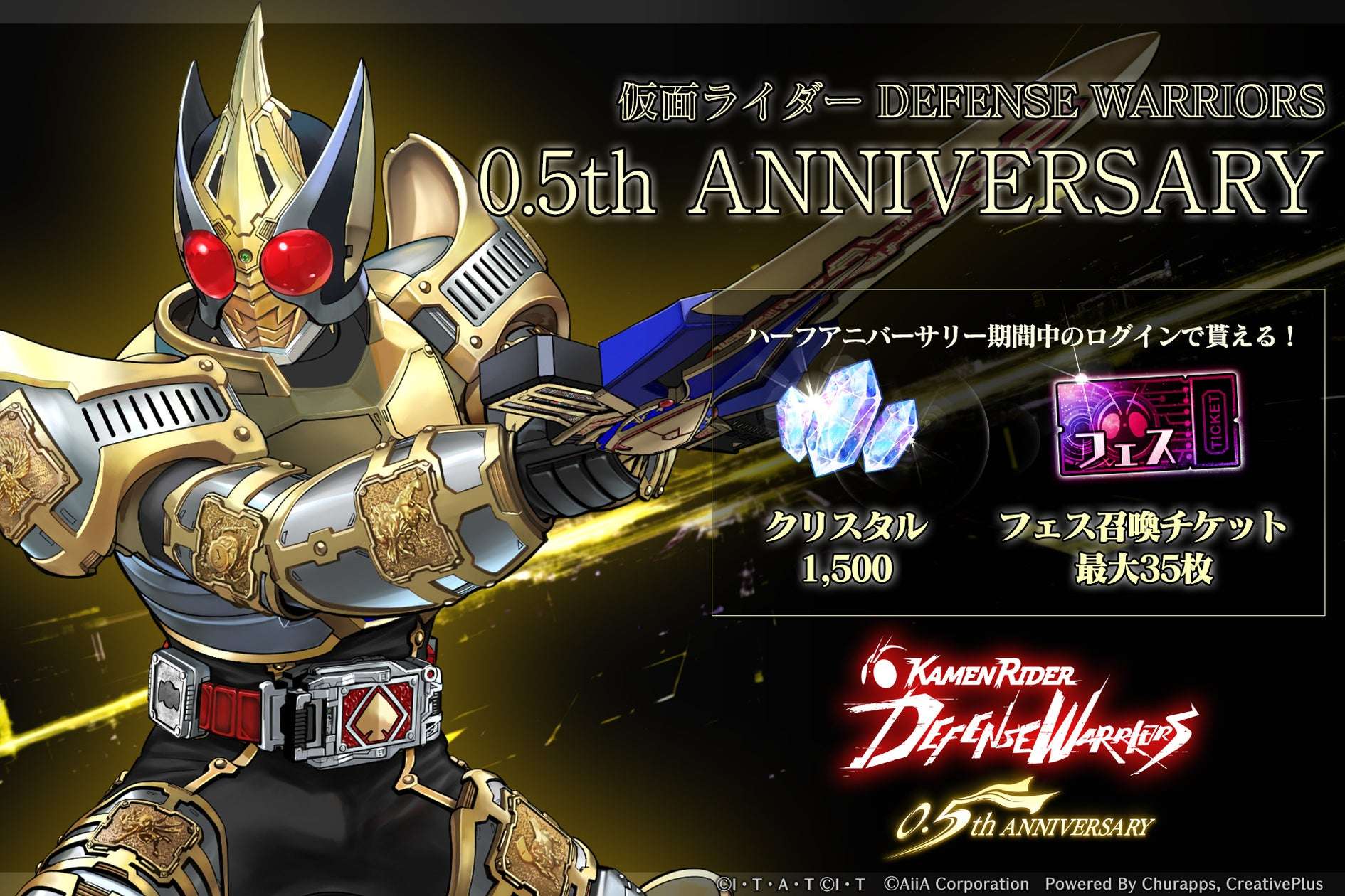 【2026年4月28日開催】仮面ライダー DEFENSE WARRIORS サービス開始0.5周年記念キャンペーン
