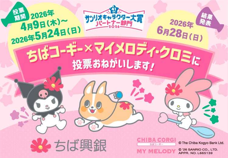 2026年6月】クロミの最新コラボ情報一覧！コラボグッズ発売予定