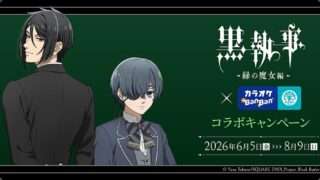 発売予定 コラボ