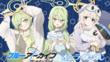 ブルーアーカイブ キャラクターくじ