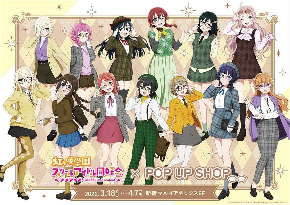 【2026年3月18日開催】ラブライブ！虹ヶ咲学園スクールアイドル同好会 POP UP SHOP