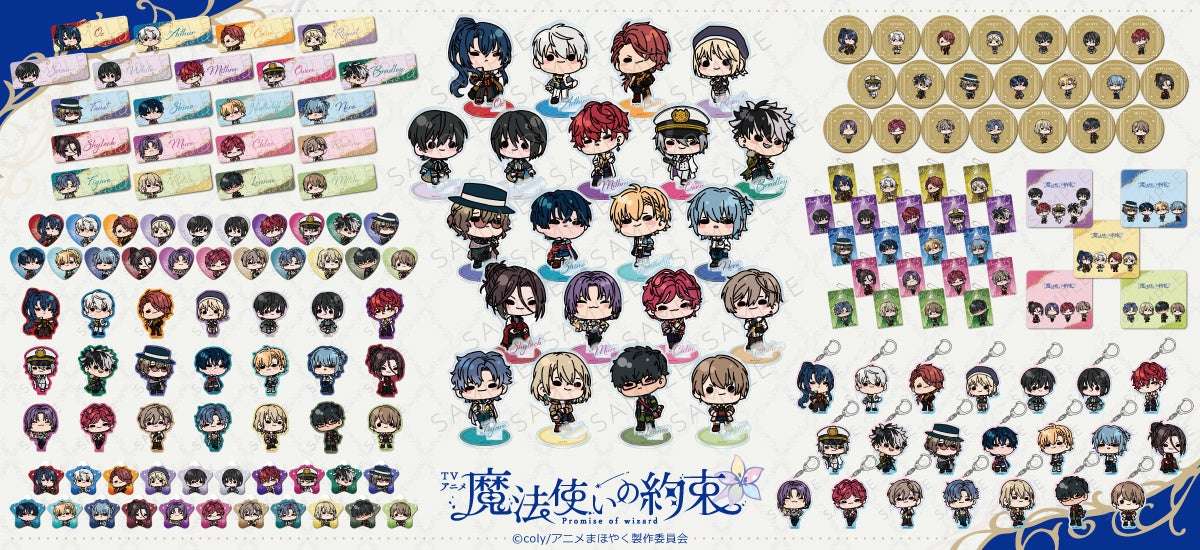 【2025年6月25日発売】魔法使いの約束 mochochoシリーズ グッズ