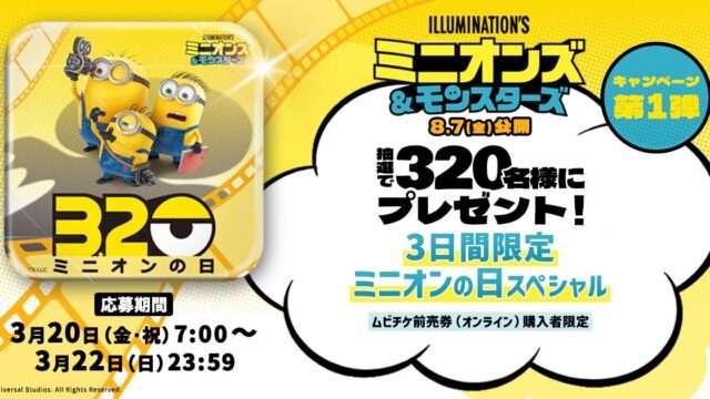 ミニオン コラボ