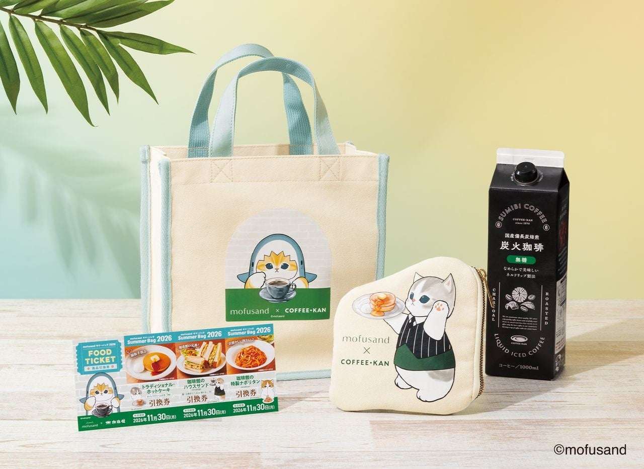 【2026年6月1日発売】mofusand×珈琲館 サマーバッグ2026
