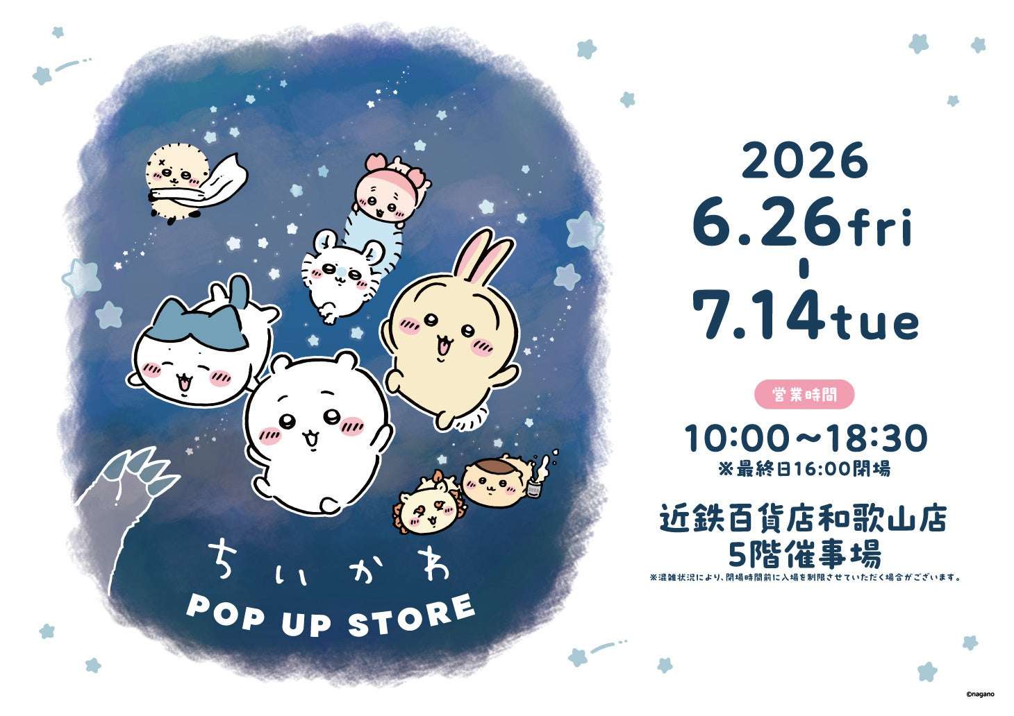 【2026年6月26日開催】mofusand POP UP SHOP 近鉄百貨店和歌山店