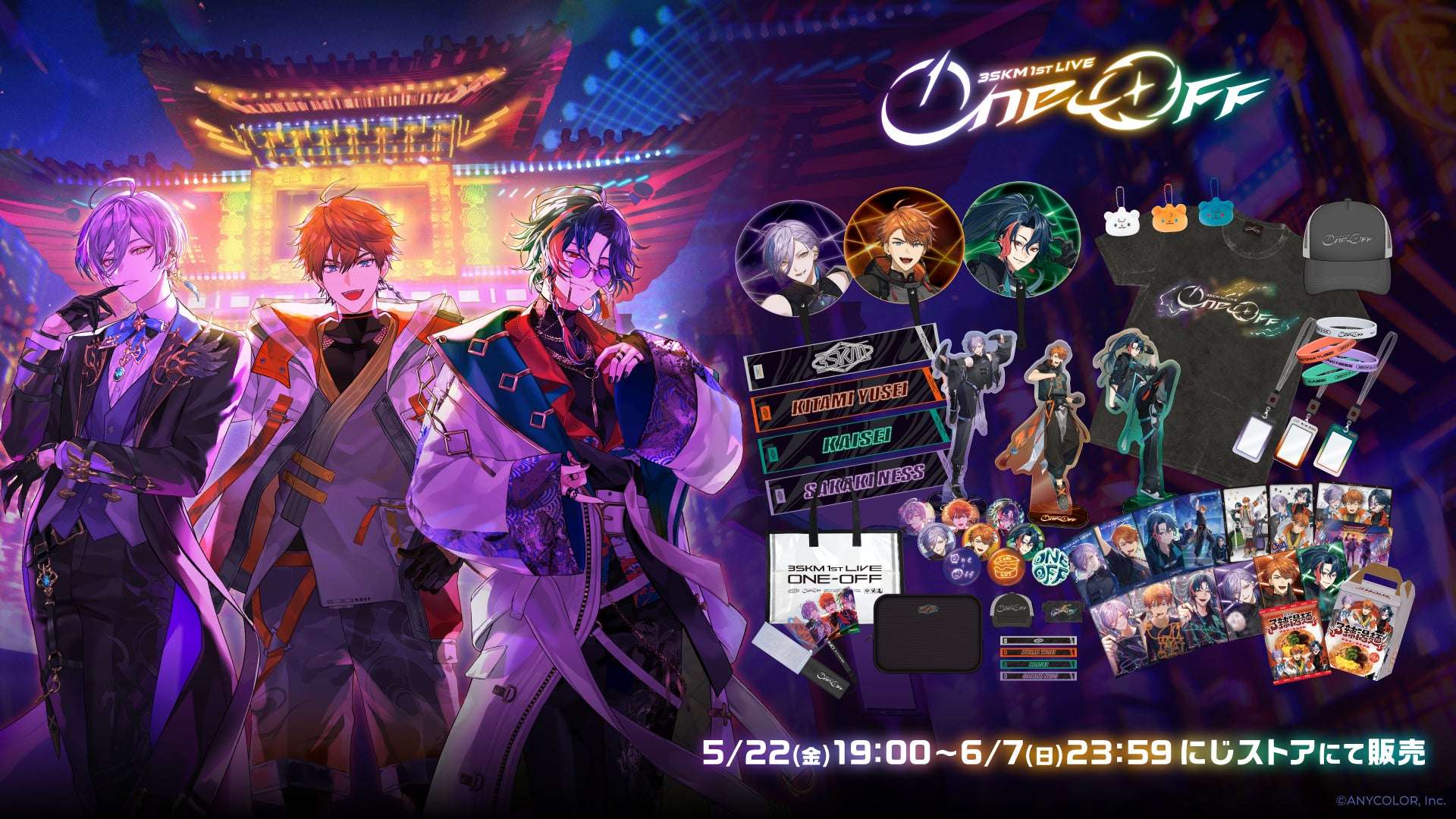 【2026年5月22日発売】にじさんじ 3SKM 1st LIVE “One-Off” グッズ
