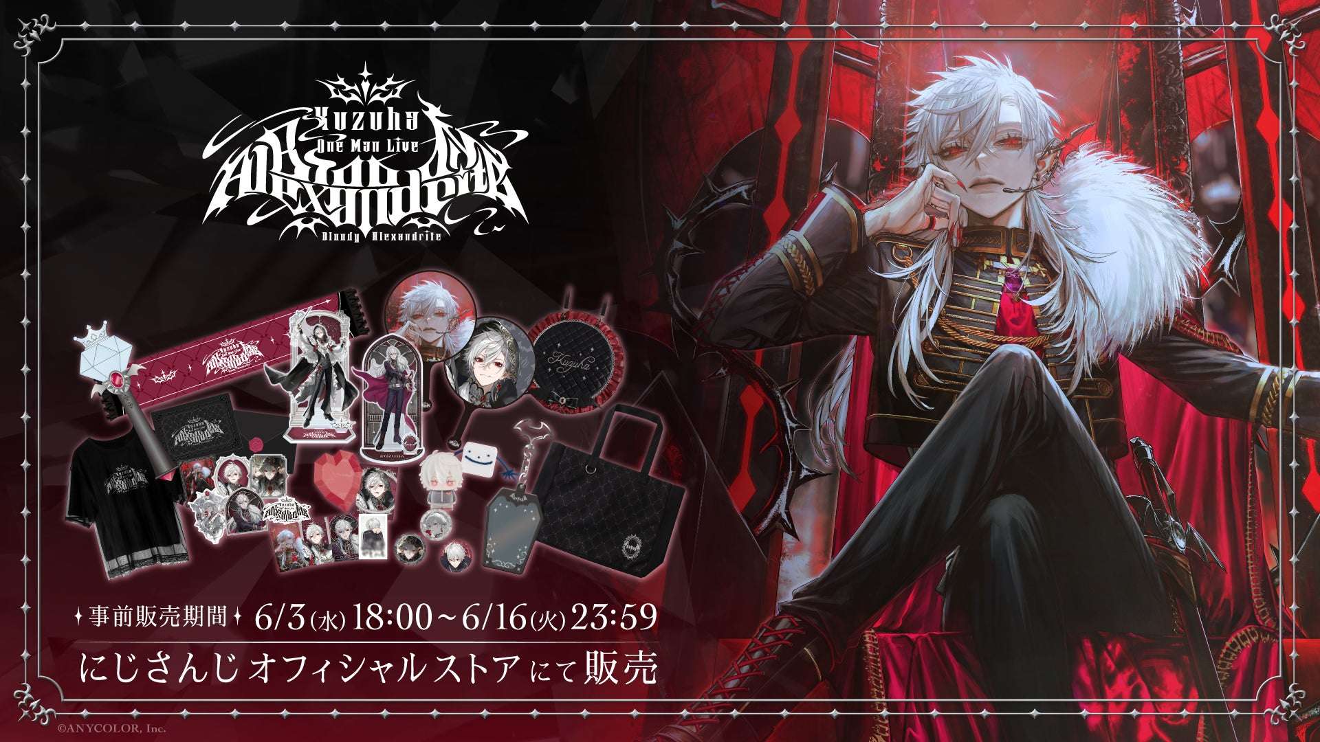 【2026年6月3日発売】にじさんじ Kuzuha One-Man Live "Bloody Alexandrite" グッズ