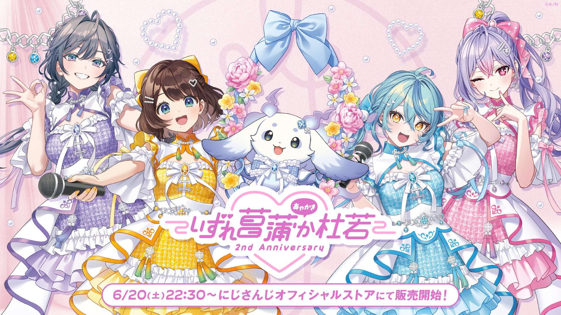 【2026年6月20日発売】にじさんじ いずれ菖蒲か杜若 2nd Anniversary / あやかき ちびぬい