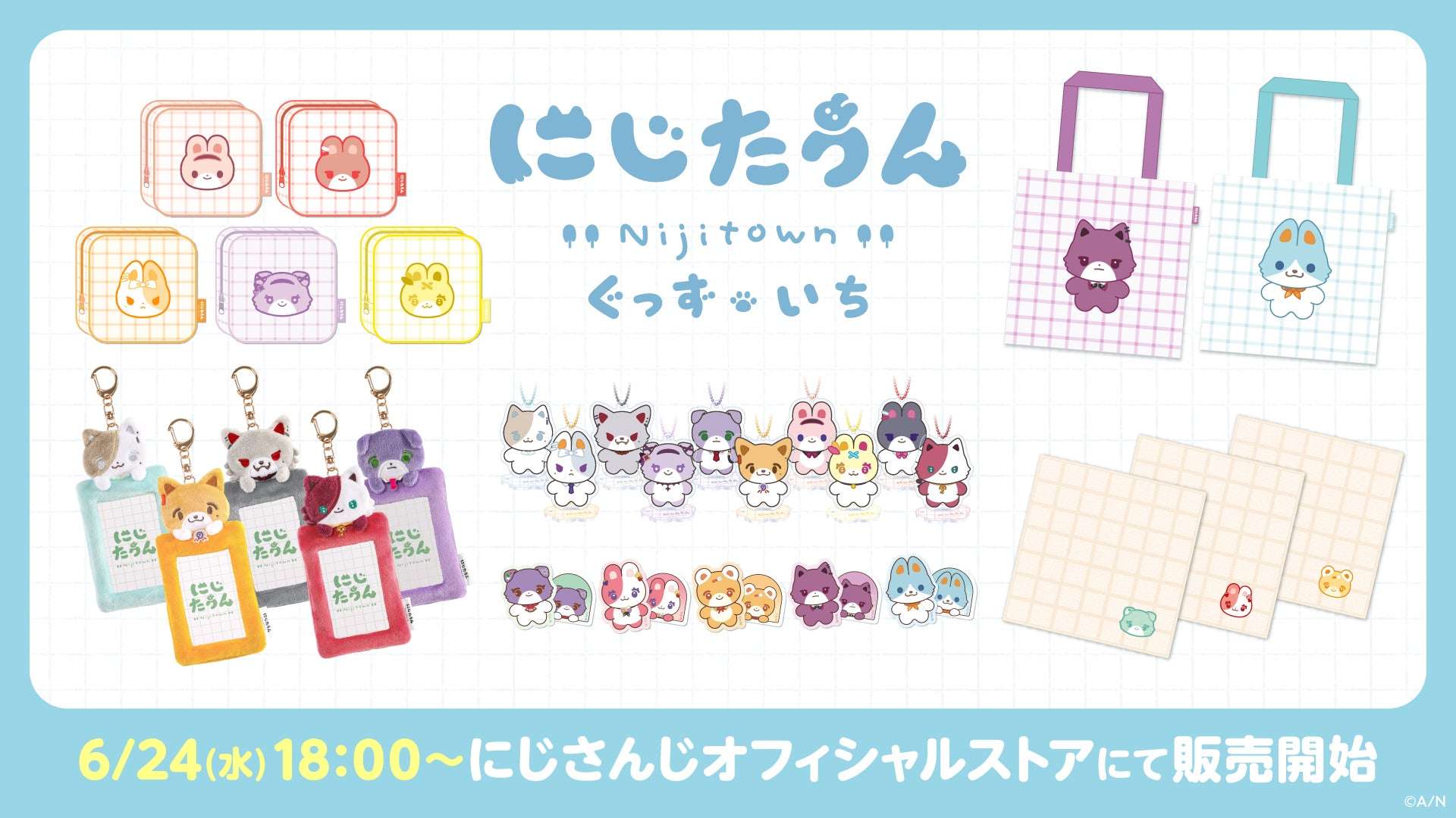 【2026年6月24日発売】にじさんじ にじたうんぐっず いち