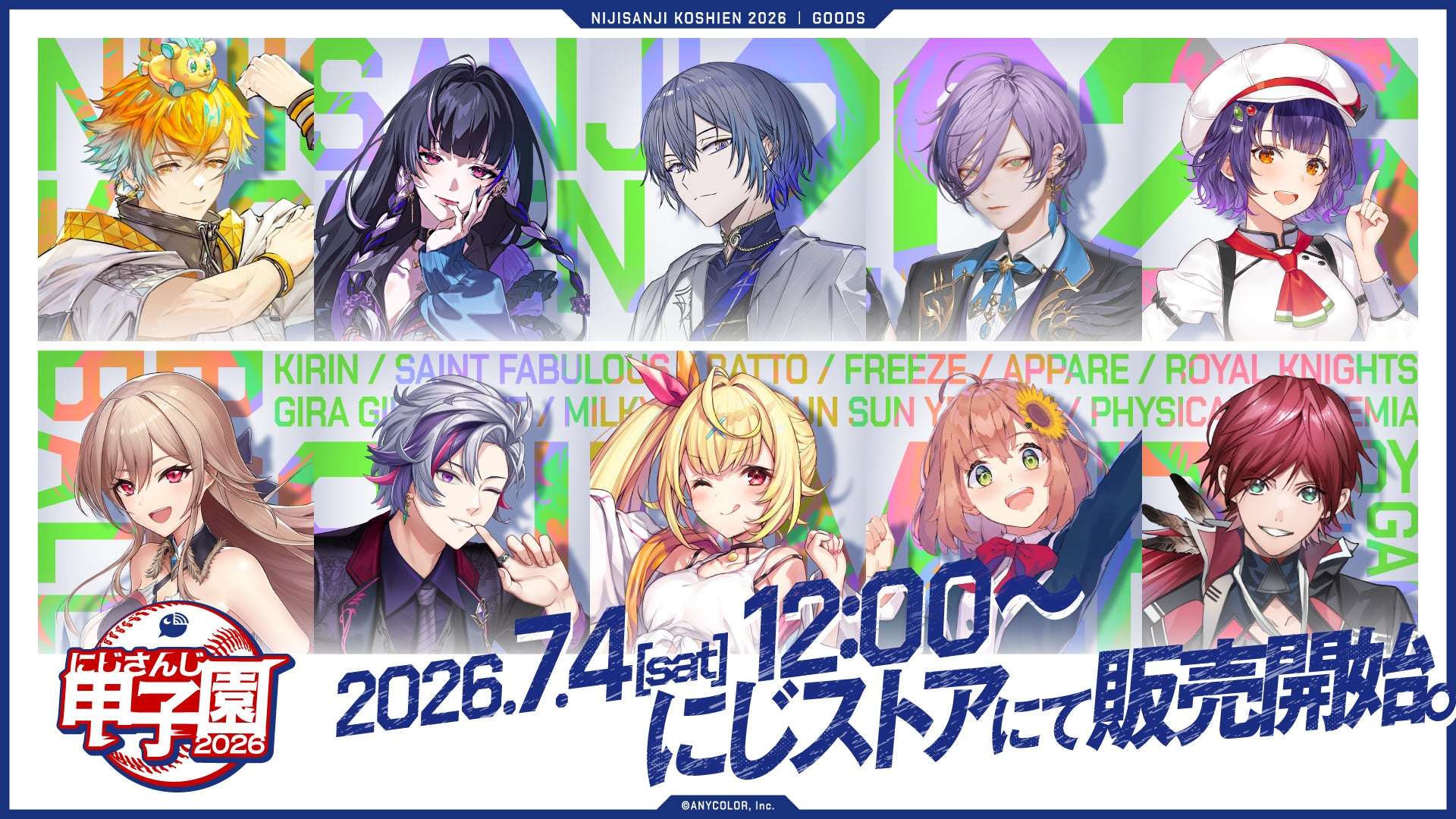 【2026年7月4日発売】にじさんじ 甲子園2026 グッズ