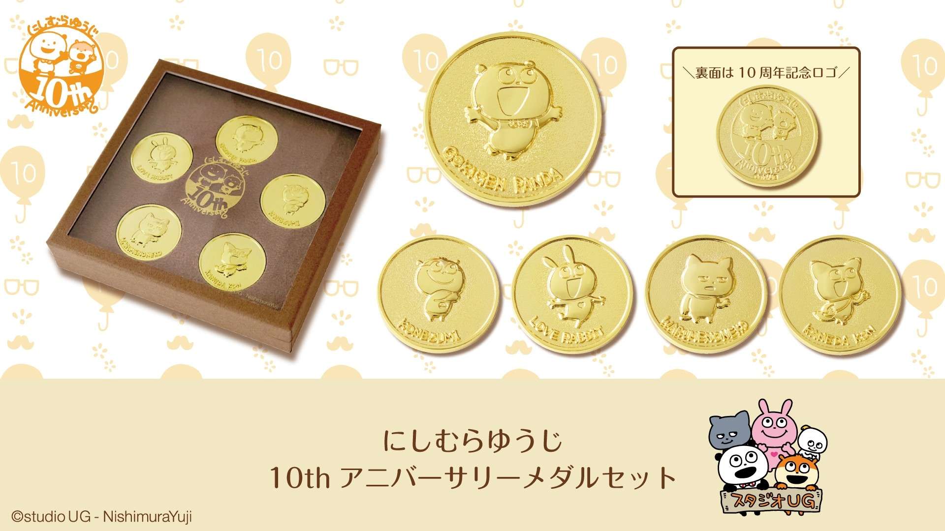 【2025年4月15日発売】にしむらゆうじ 10thアニバーサリーメダルセット