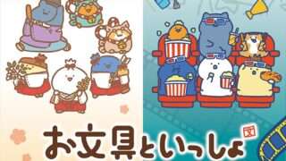 発売予定 コラボ