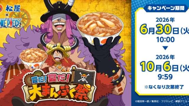 ワンピース コラボ