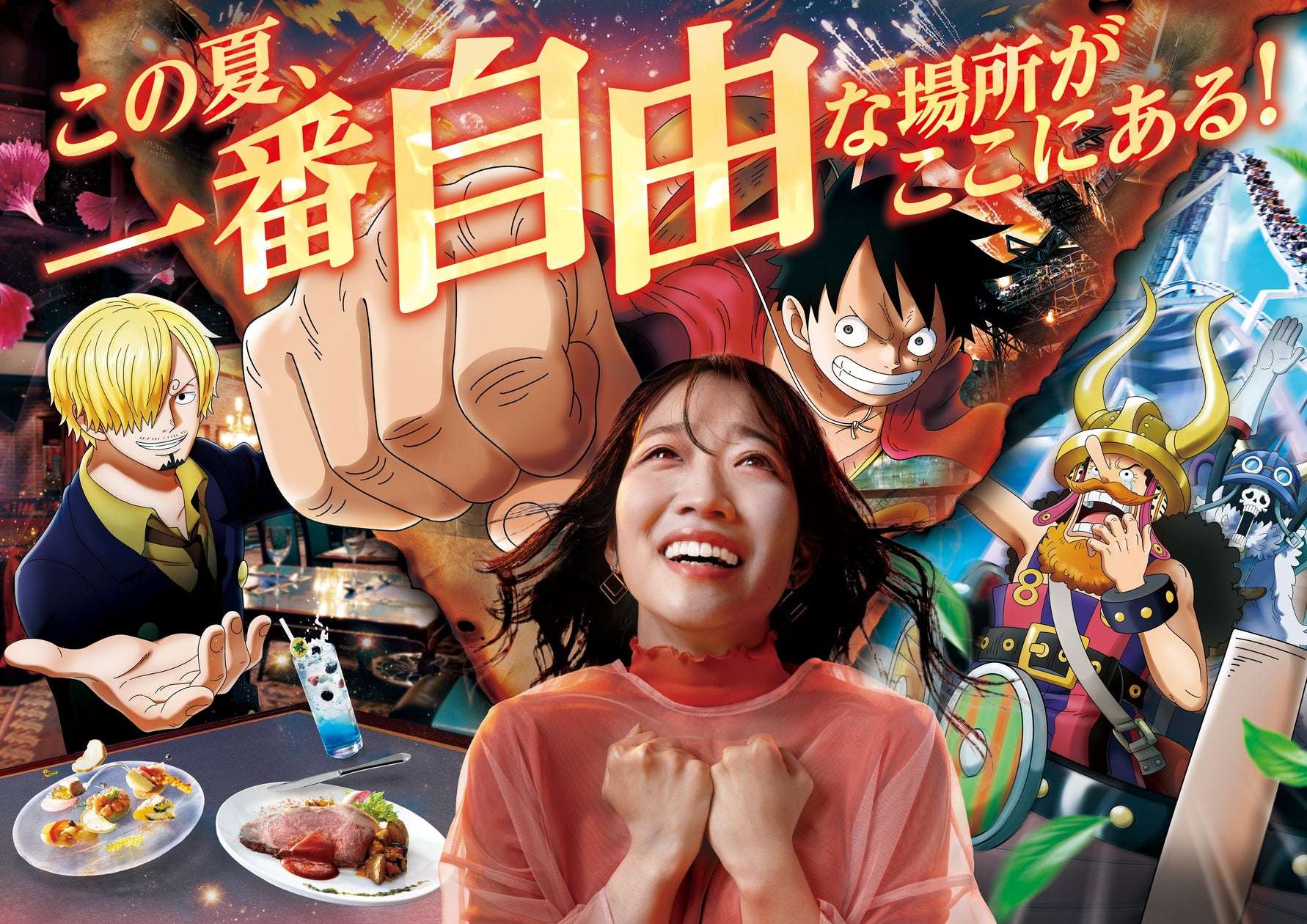 【2026年7月30日開催】ワンピース・プレミア・サマー 2026