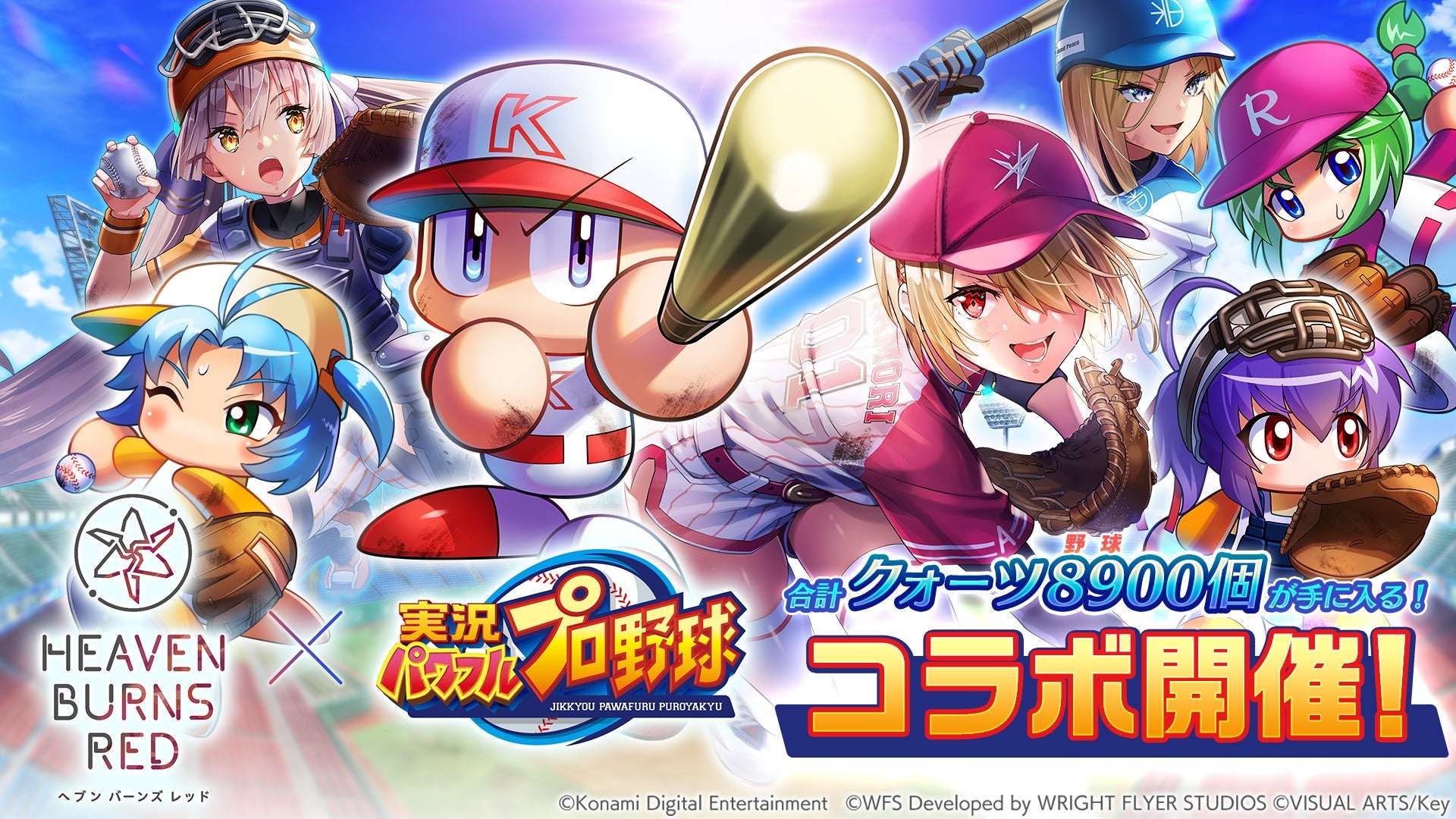 【2025年10月3日開催】パワプロ ヘブンバーンズレッド コラボイベント