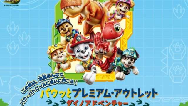 パウ・パトロール コラボ