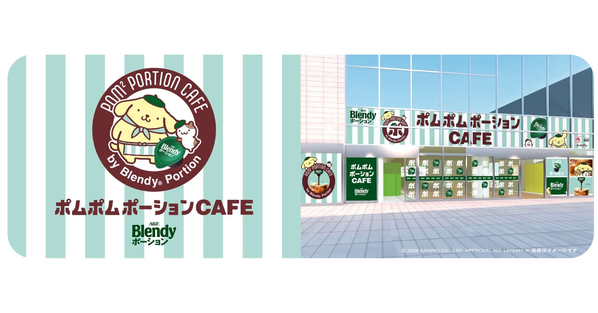 【2026年5月21日開催】ポムポムプリン × 「ブレンディ®」 ポーション ポムポムポーションCafe