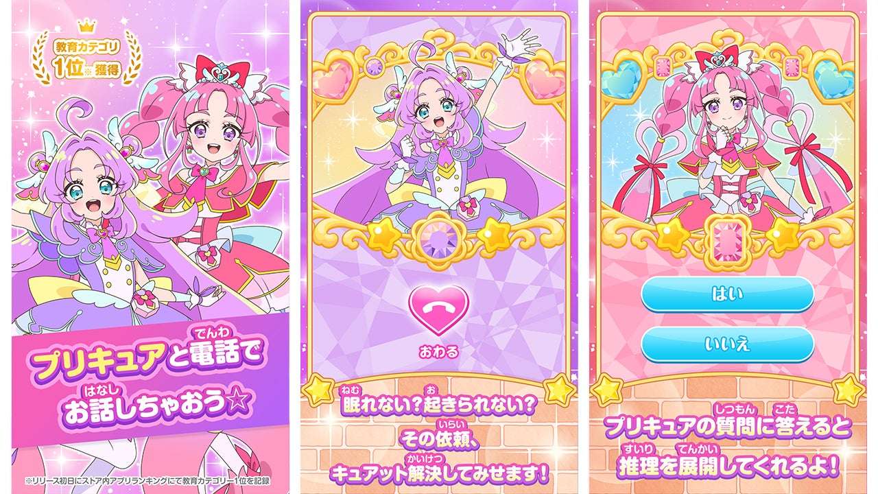 【2024年4月16日開催】プリキュア もしもし！プリキュアでんわ キュアアルカナ・シャドウ登場