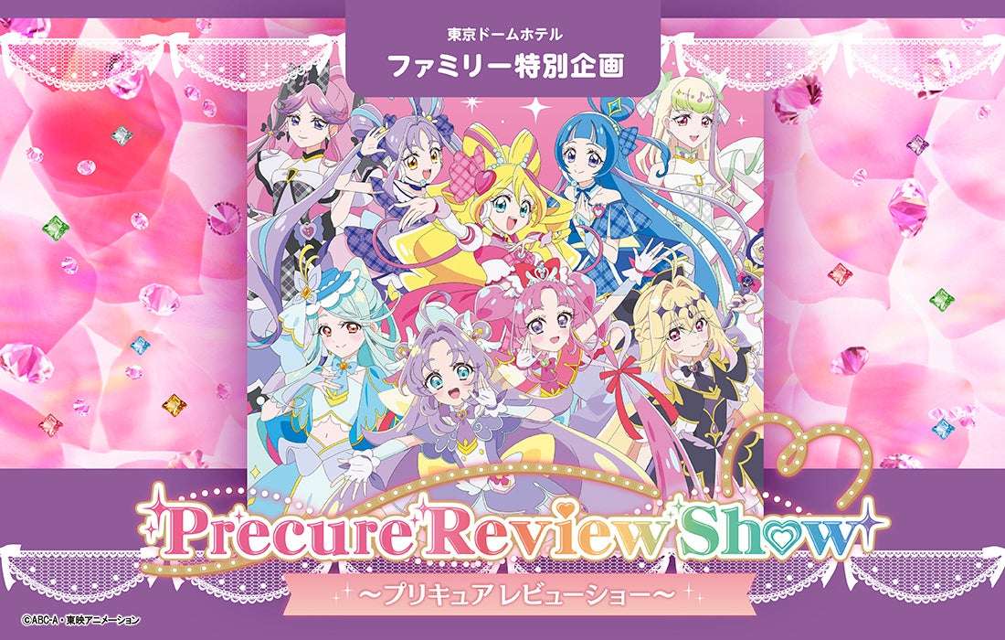 【2026年8月2日開催】プリキュアレビューショー