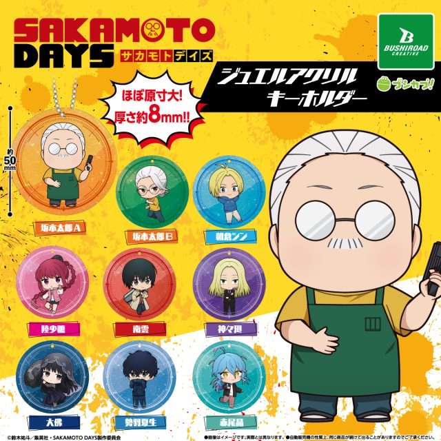 TVアニメ『SAKAMOTO DAYS』 ジュエルアクリルキーホルダー