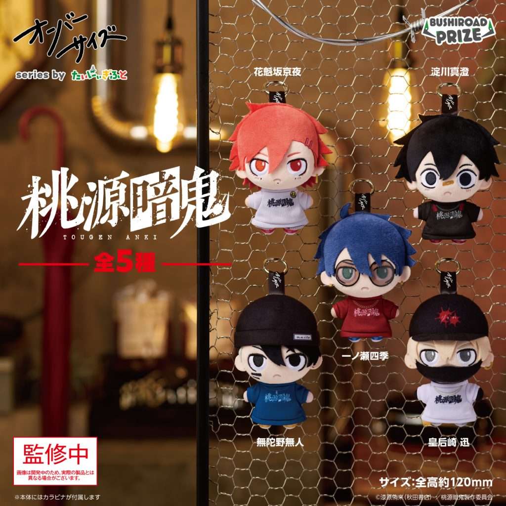 最新プライズフィギュアまとめ売り 朧源暗鬼 ニカ　神龍　猫猫　AMP+ 10点 2026年6月】桃源暗鬼のUFOキャッチャー・クレーンゲームプライズ新作