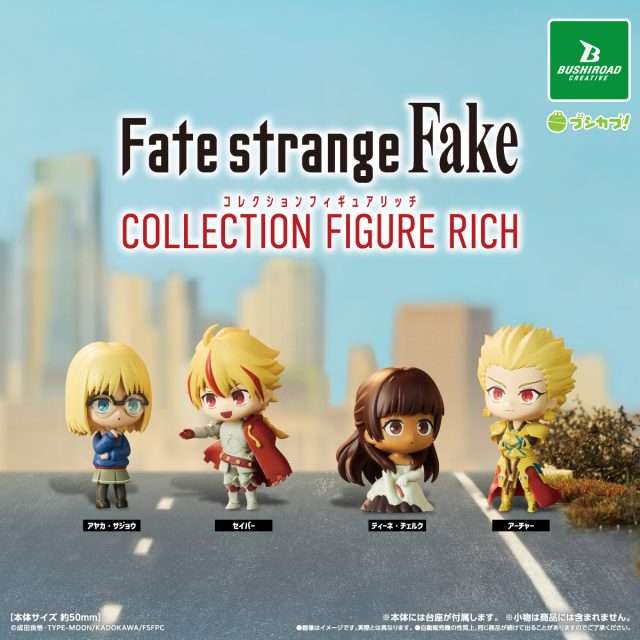 Fate ガチャガチャ