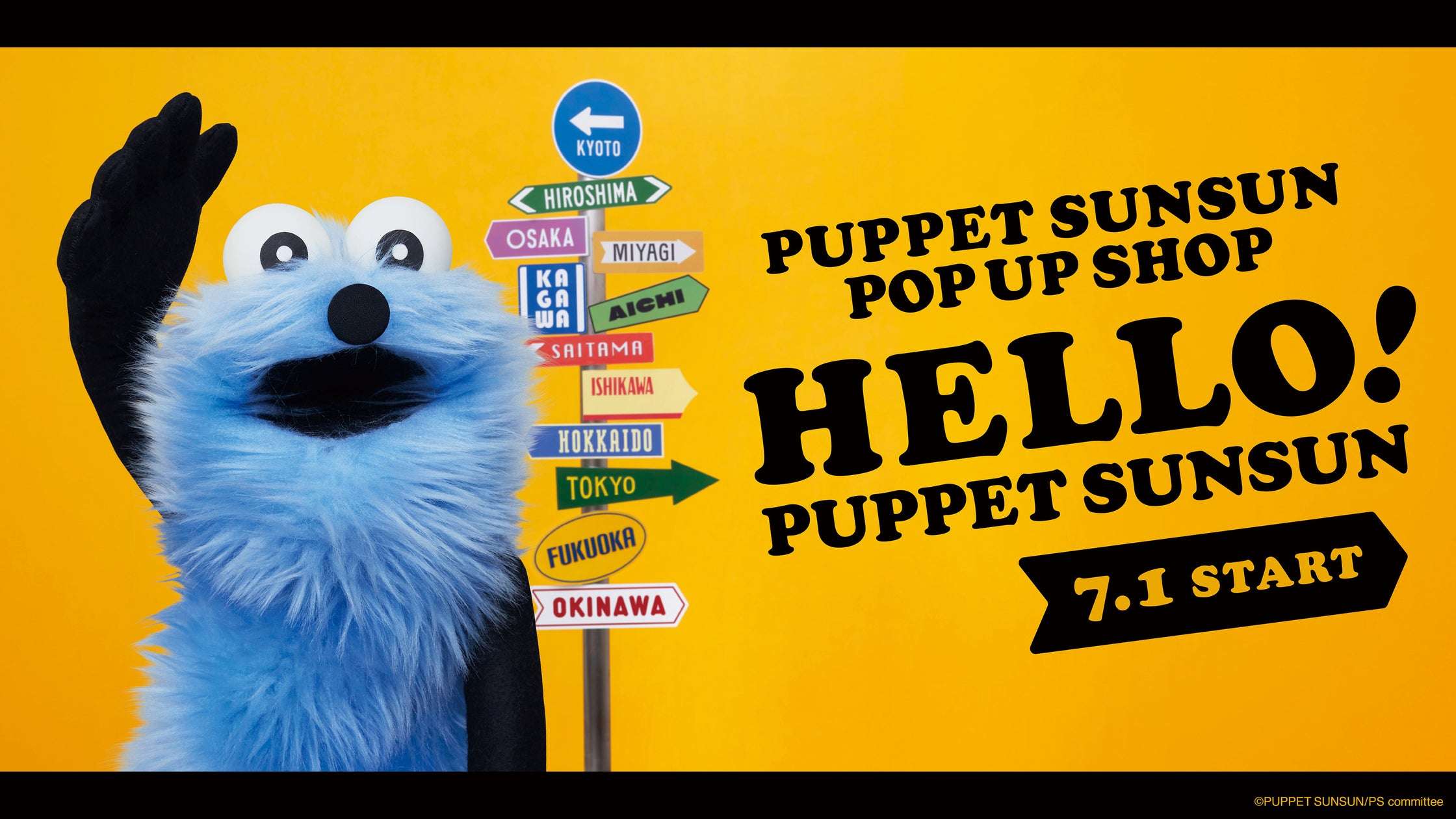 【2026年7月1日開催】パペットスンスン HELLO! PUPPET SUNSUN