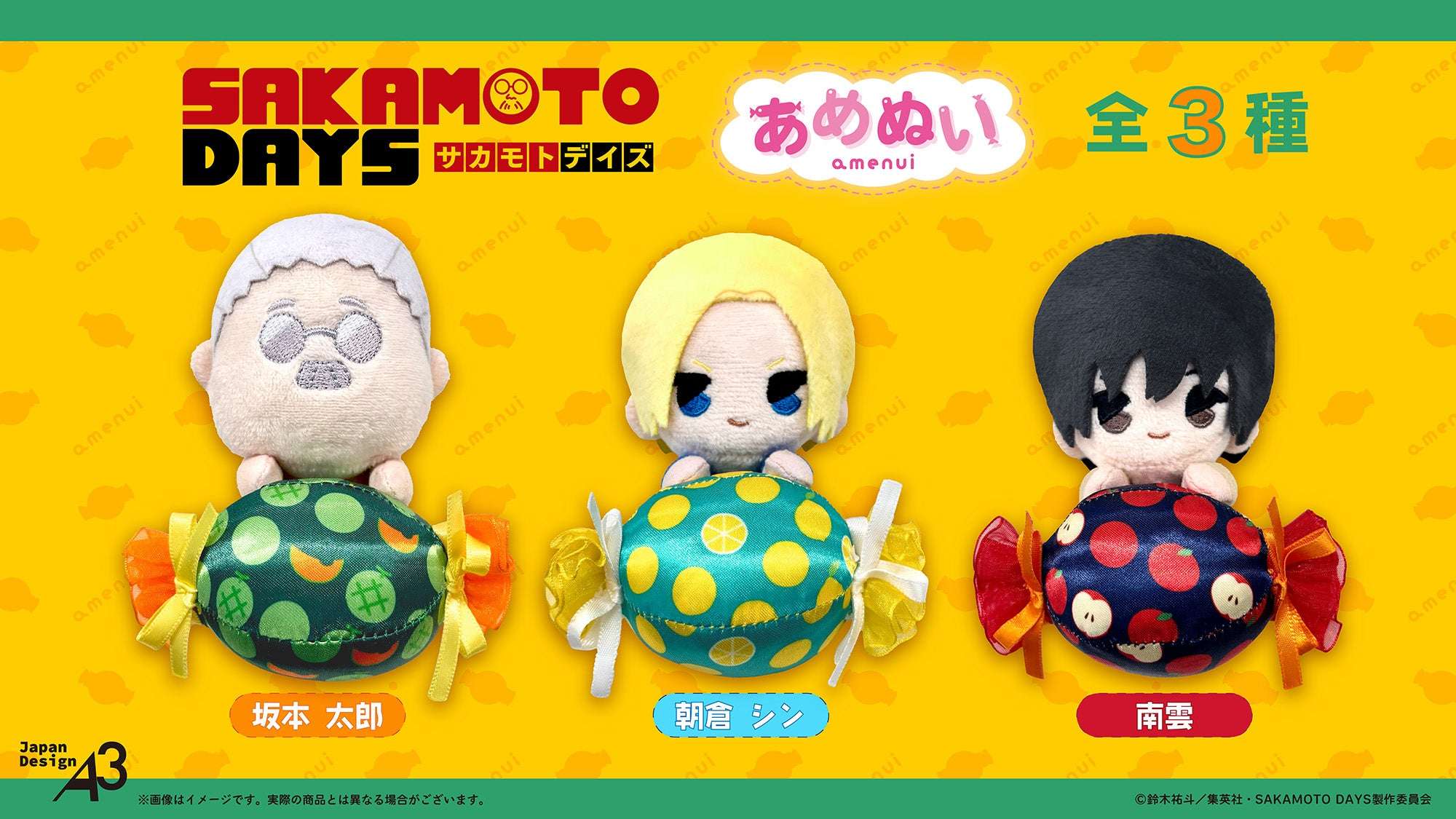 【2026年4月2日発売】SAKAMOTO DAYS あめぬい