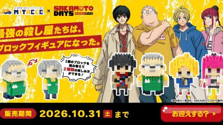 SAKAMOTO DAYS コラボ