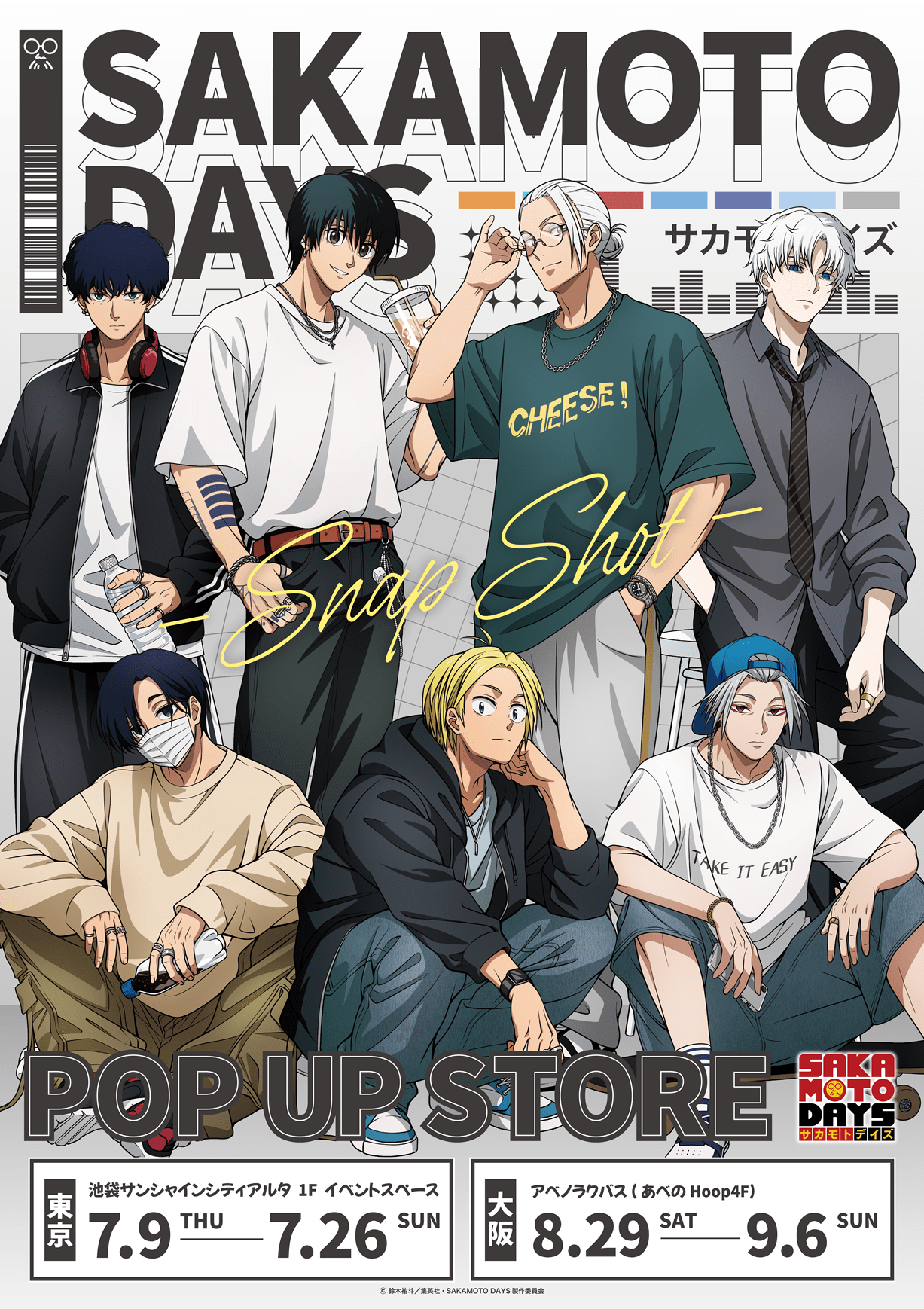 【2026年7月9日開催】TVアニメ『SAKAMOTO DAYS』POP UP STORE ～SNAPSHOT～＆～南雲バースデイ～