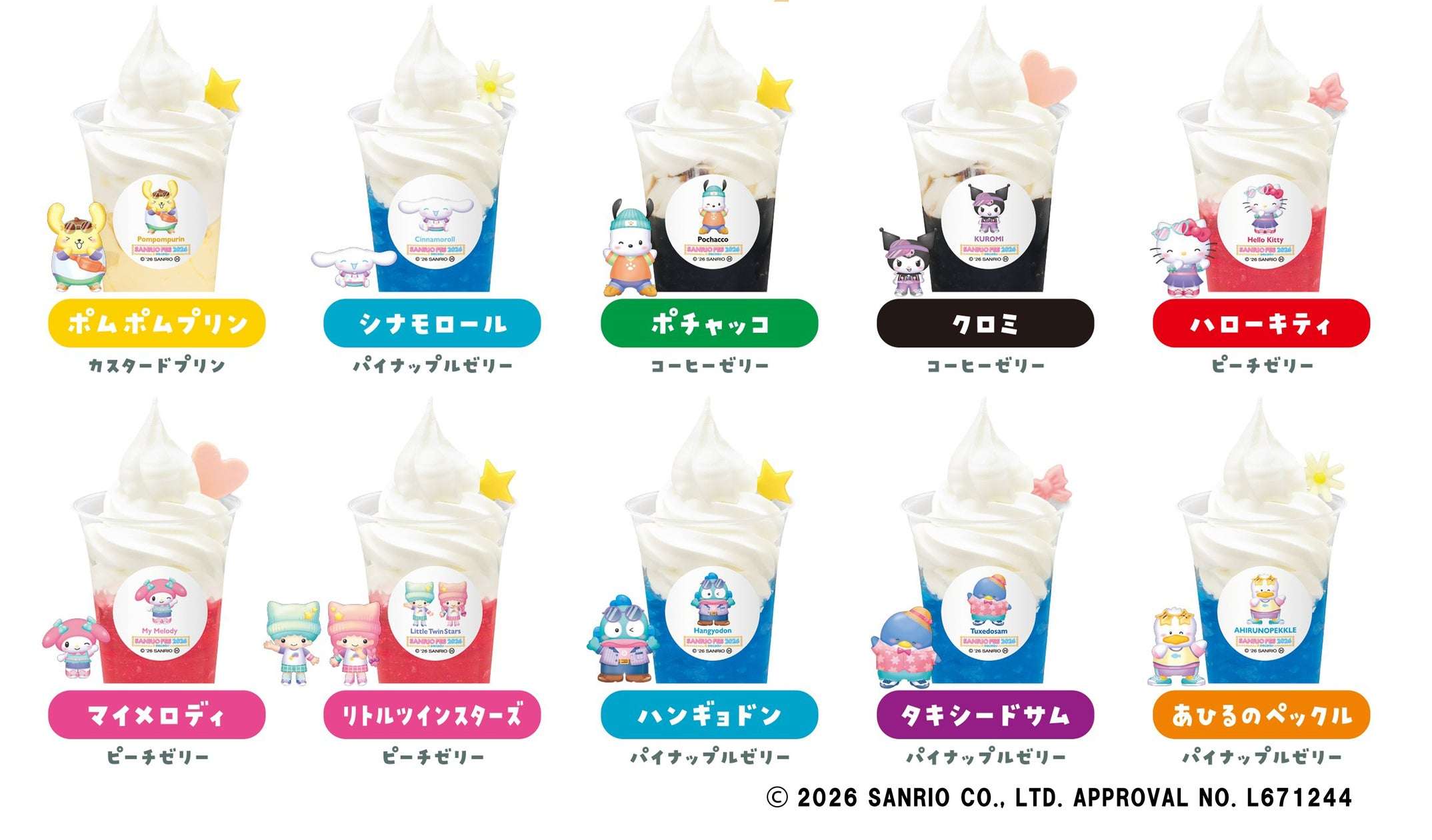 【2026年5月25日発売】サンリオ SANRIO FES milkyサンデー