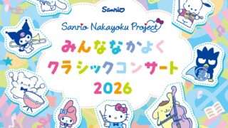 発売予定 コラボ