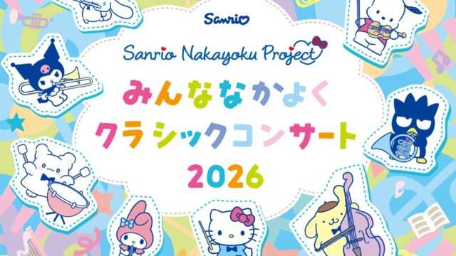 サンリオ コラボ