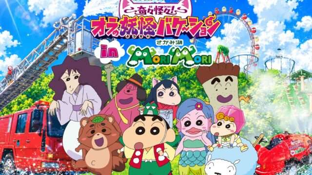 クレヨンしんちゃん コラボ