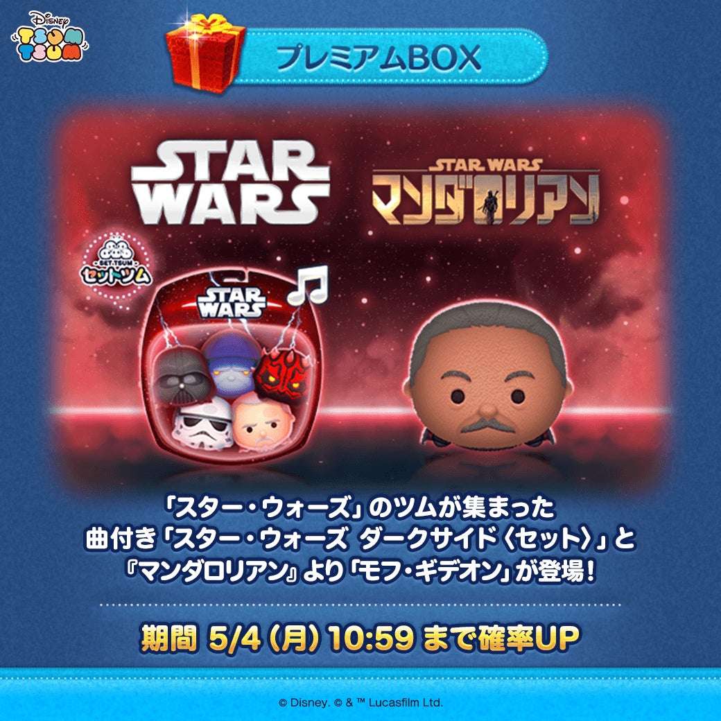 【2026年5月1日発売】スター・ウォーズ 新ツム「スター・ウォーズ ダークサイド〈セット〉」および「モフ・ギデオン」