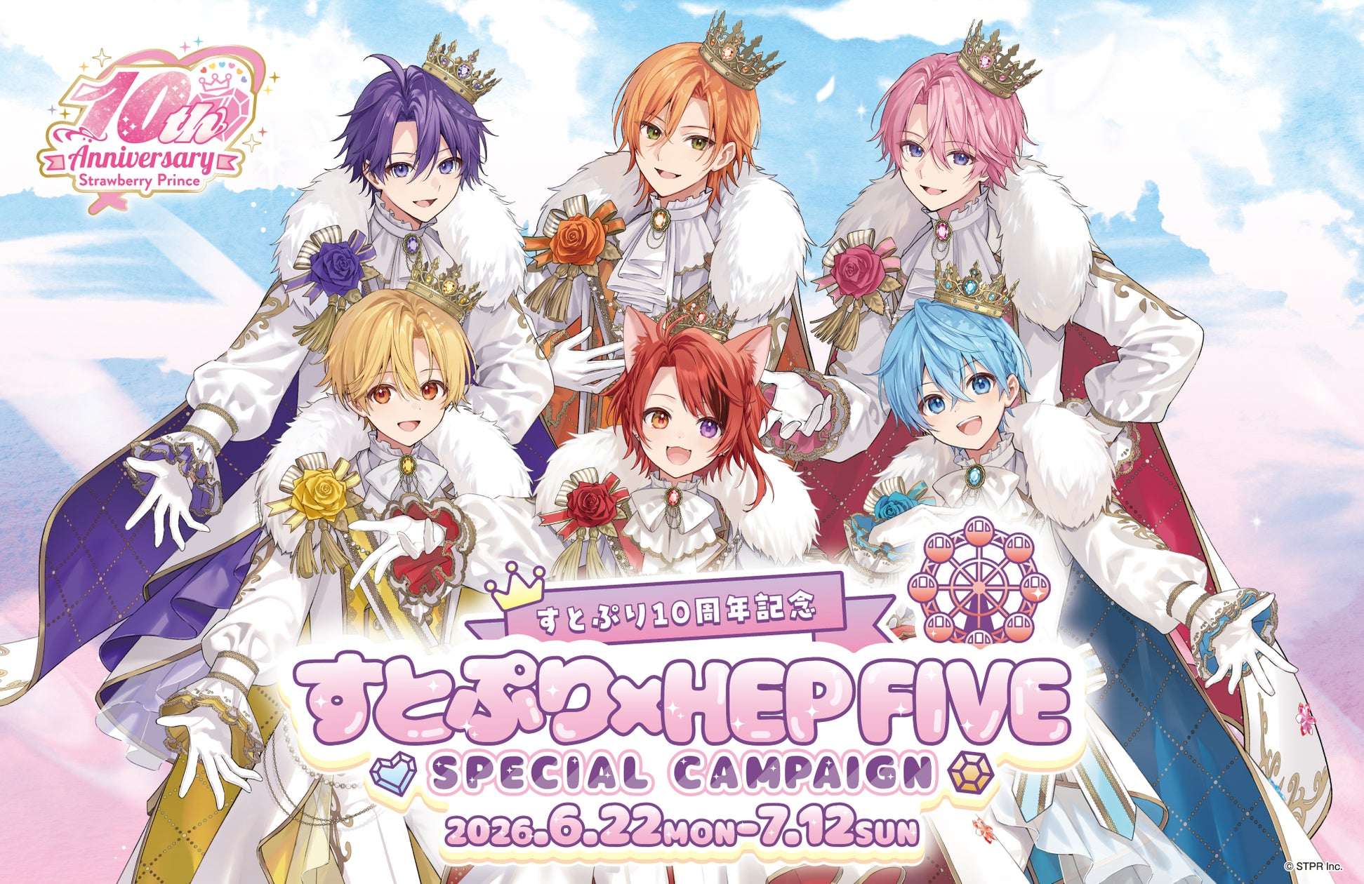 【2026年6月22日開催】すとぷり×HEP FIVE SPECIAL CAMPAIGN