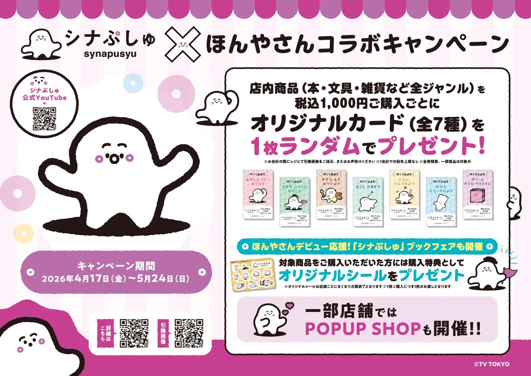 シナぷしゅ エポスカードコラボ ブランケット シナぷしゅ ブランケット