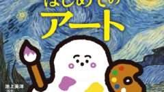 シナぷしゅ コラボ