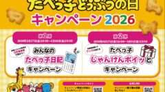 たべっ子どうぶつ コラボ