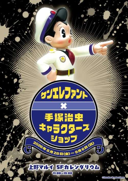 手塚治虫のグッズ一覧【2026年10月】｜ガチャガチャ・コラボ・イベント